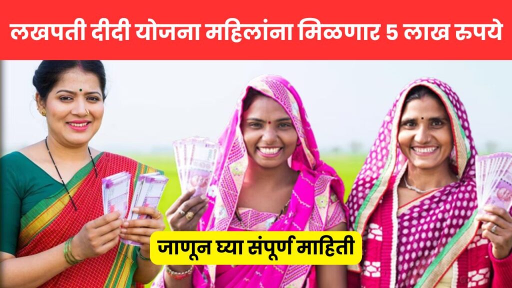 lakhpati didi yojana